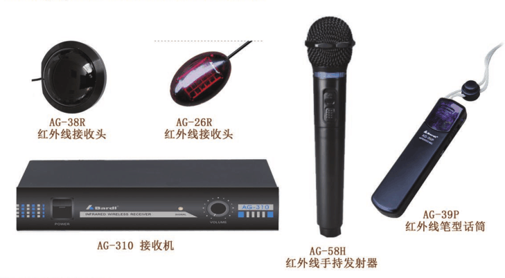 AG-310 红外线麦克风